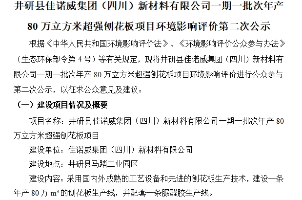 �ڶ������繫ʾ-��ŵ�����ţ��Ĵ����²������޹�˾