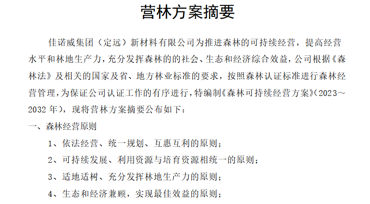 ��ŵ�����ţ���Զ���²������޹�˾Ӫ�ַ���ժҪ