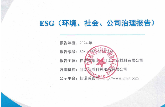 ��ŵ��2024�껷������ἰ���α��棨ESG��