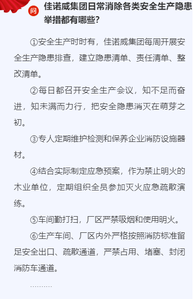 安全生产月：筑防线、守底线、佳诺威集团安全生产时时在线